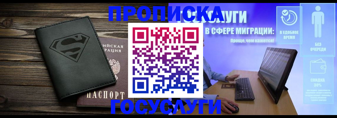 временная регистрация в Волчанске