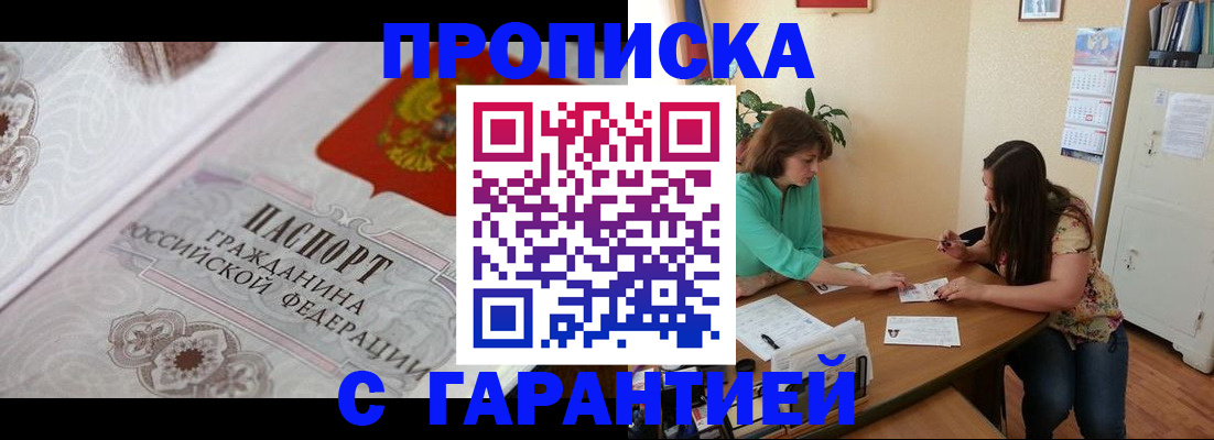 прописка ребенка в Волчанске