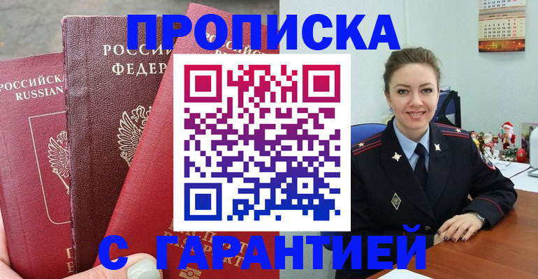 прописка для военкомата в Волчанске