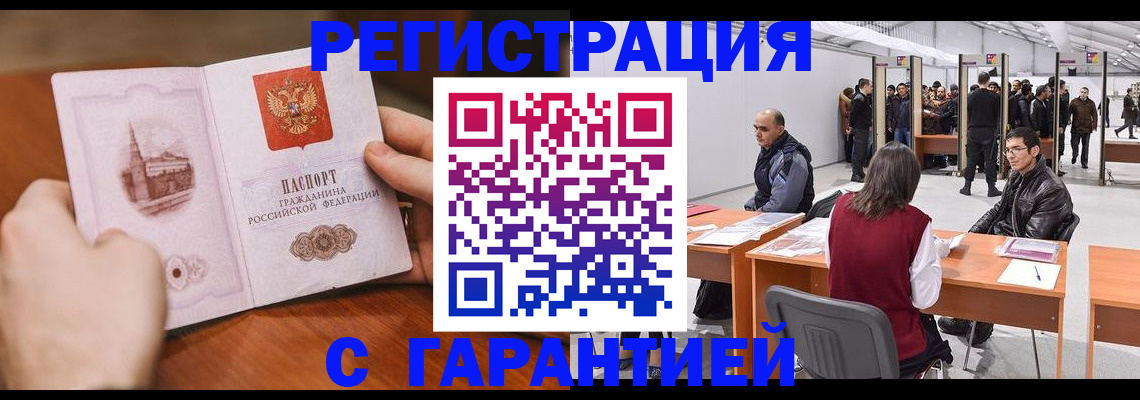 временная регистрация гарантия в Волчанске